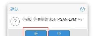 PVE中添加ISCSI存储