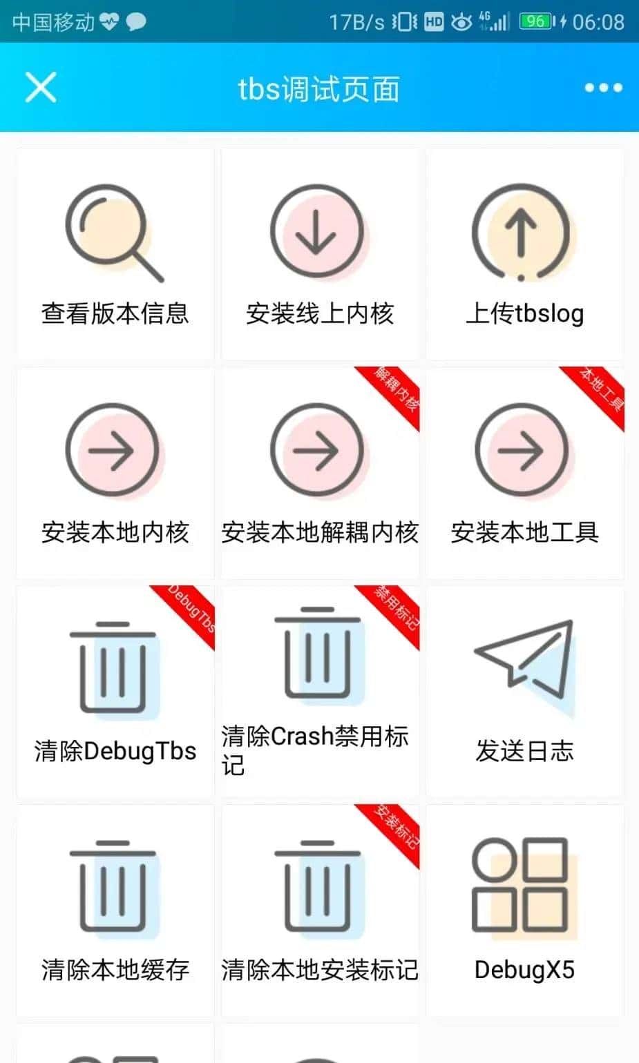 如何使用手机前端开发调试利器——vConsole