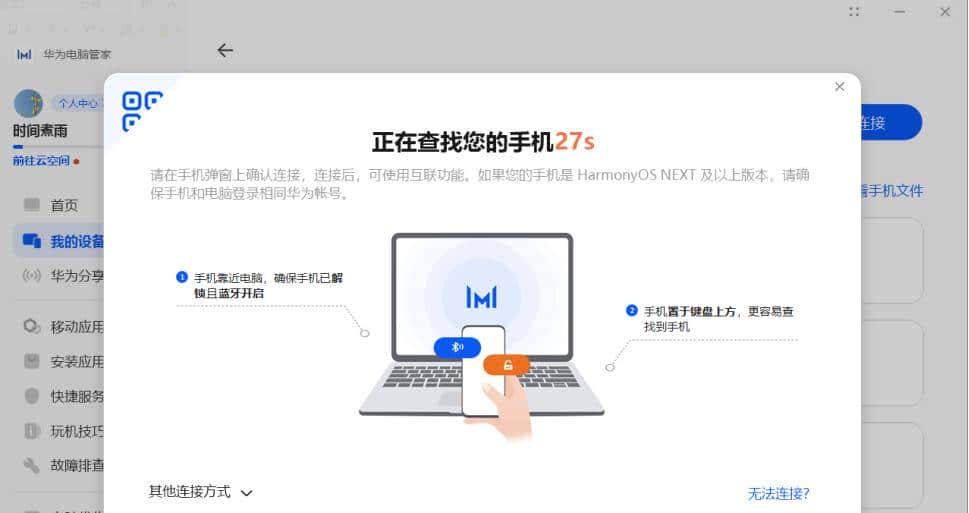 戴尔笔记本电脑与华为手机多屏协同