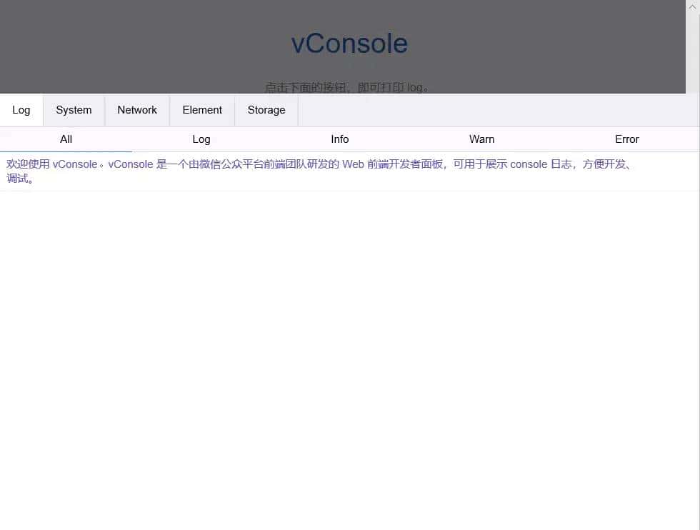 如何使用手机前端开发调试利器——vConsole