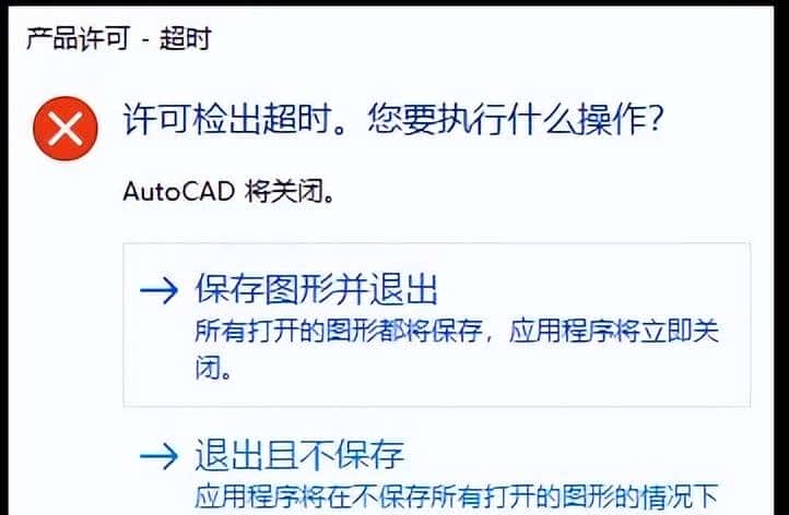 autoCAD2020启动【许可检出超时】解决办法