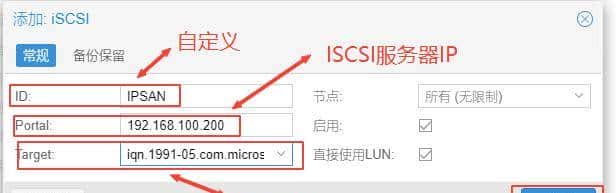 PVE中添加ISCSI存储