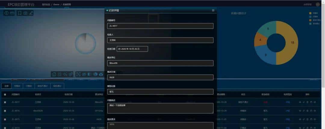 EPC总承包项目管理平台应用场景解析：破解质量、进度与协同难题