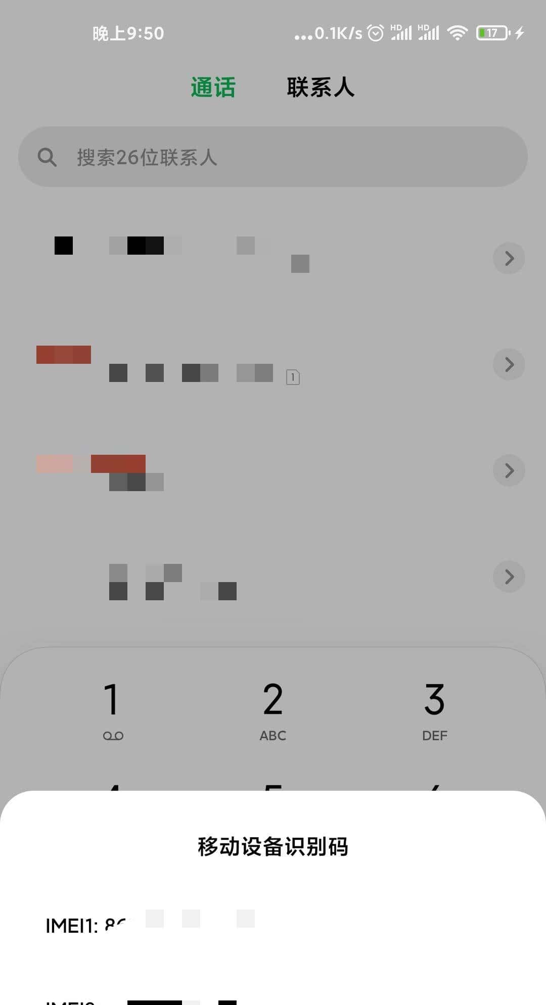「后续收藏」手机上的神奇代码，除了*#*#6485#*#*，还有这些