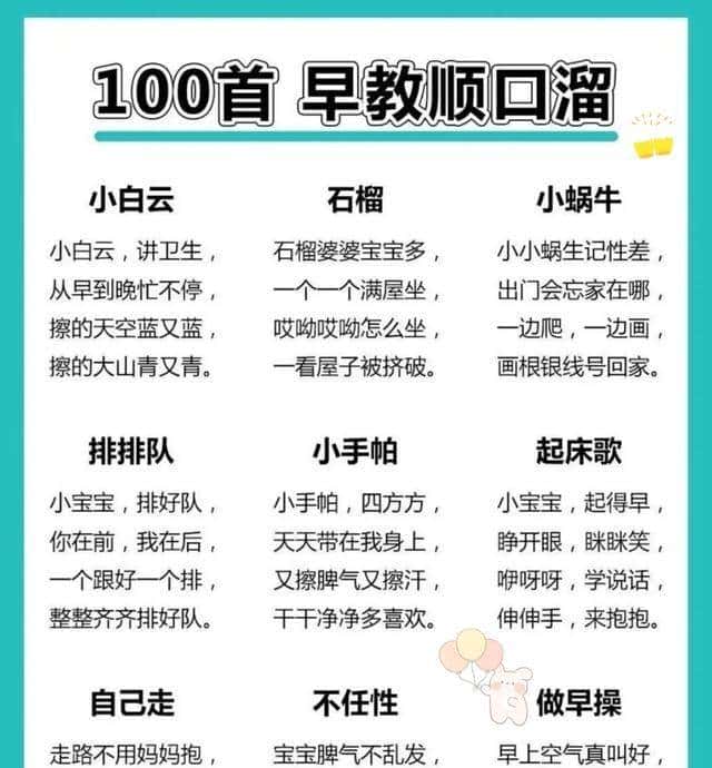 每天跟宝宝说这100首顺口溜;越听越机灵