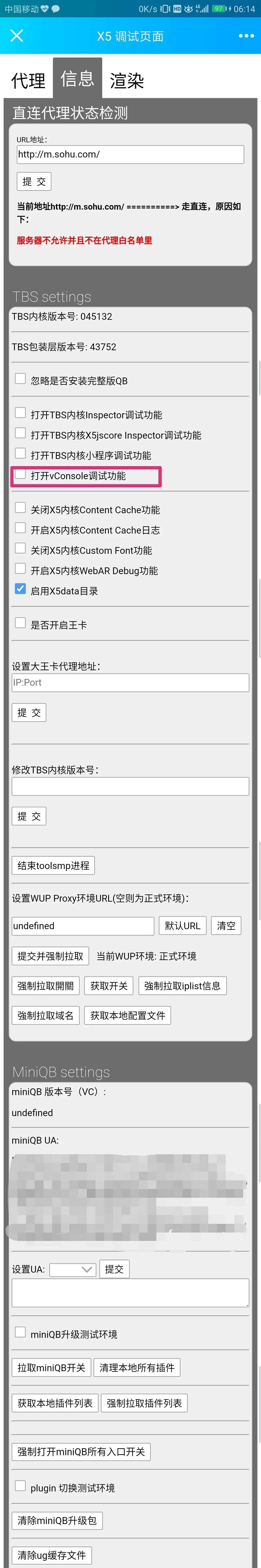 如何使用手机前端开发调试利器——vConsole