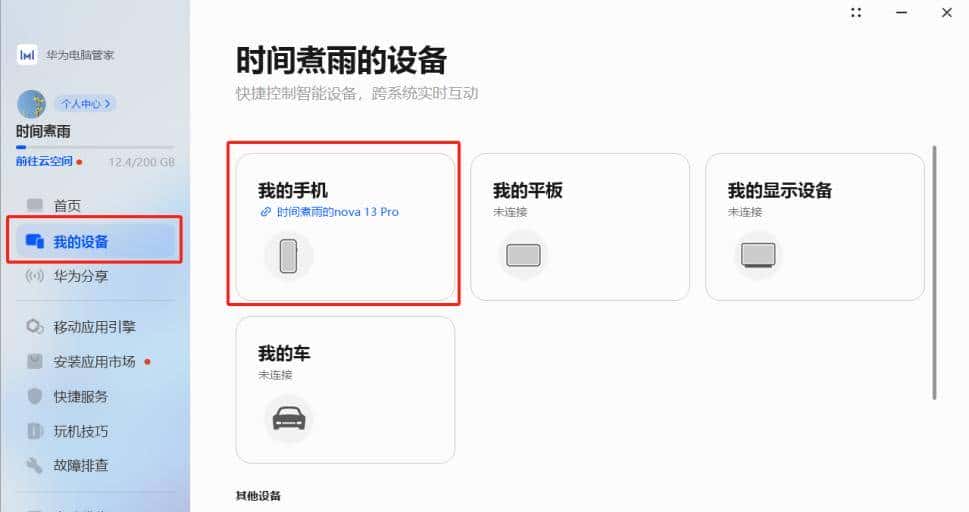 戴尔笔记本电脑与华为手机多屏协同