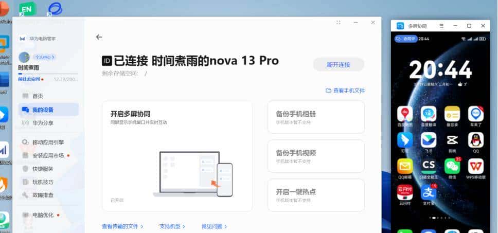 戴尔笔记本电脑与华为手机多屏协同