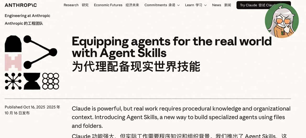 Claude新功能Agent Skills到底是啥？