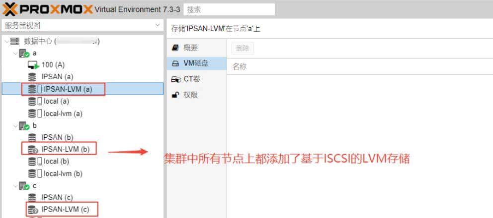 PVE中添加ISCSI存储