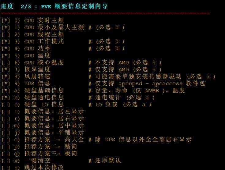 折腾NAS第32篇:超赞工具之调优PVE、调整CPU模式、显示温度等