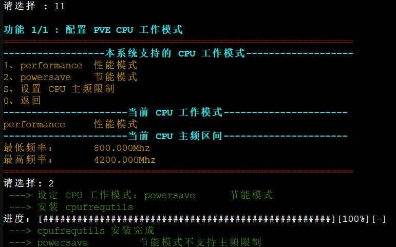 折腾NAS第32篇:超赞工具之调优PVE、调整CPU模式、显示温度等