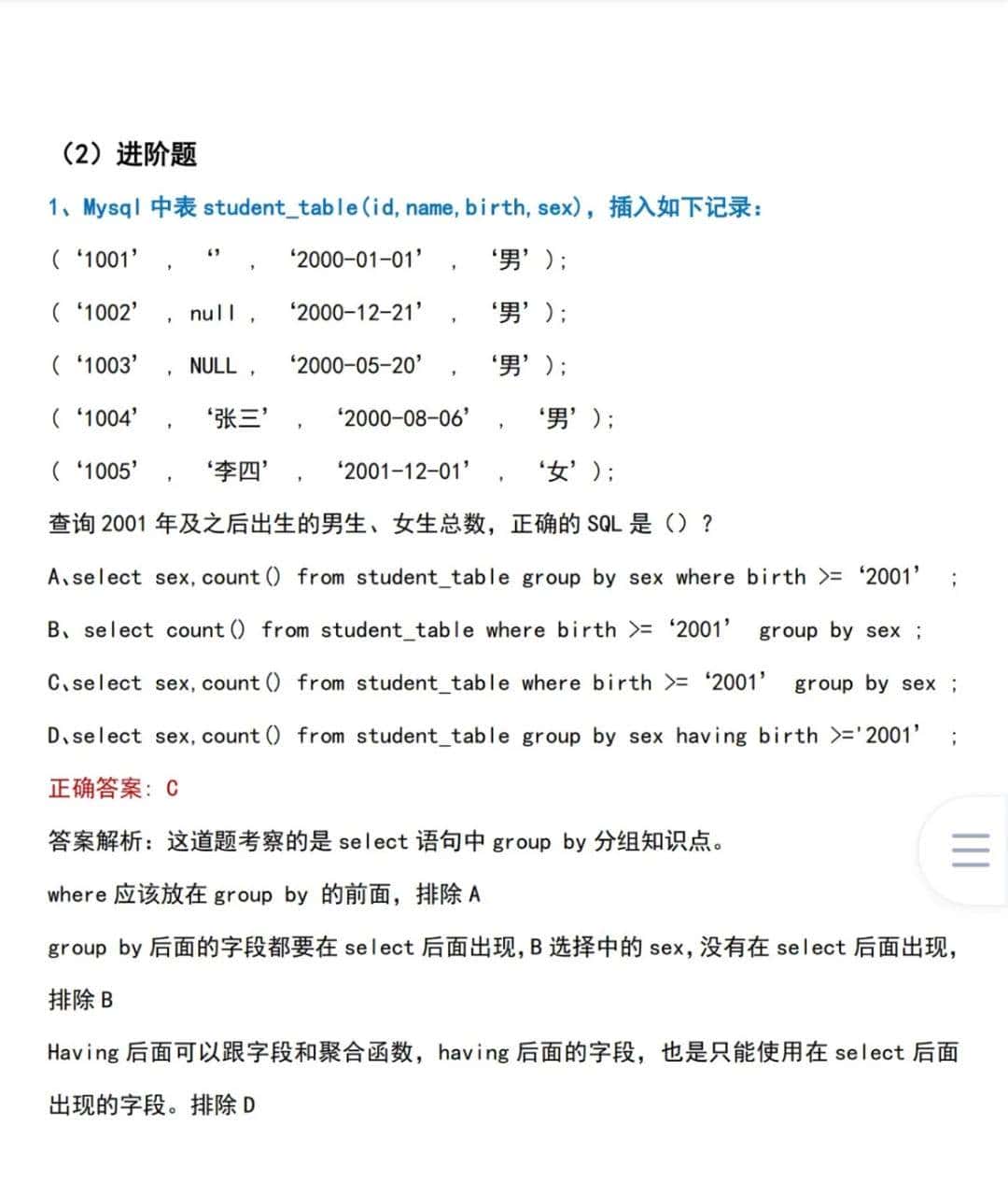 字节大佬整理的50道SQL高频面试题，3天背完就厉害了！
