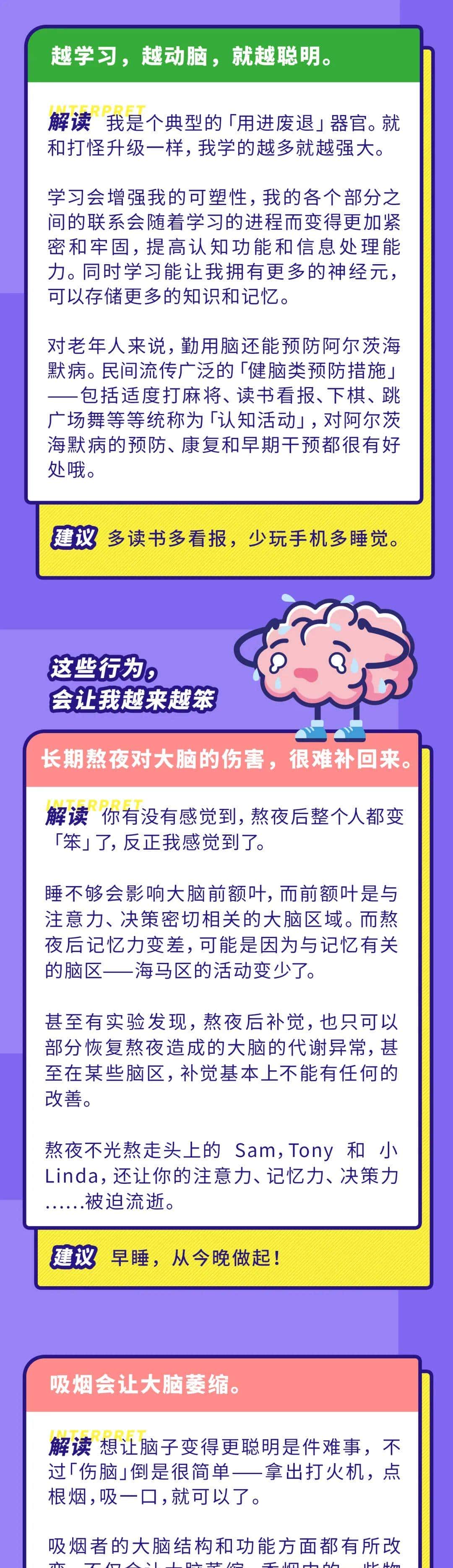 3 个伤害脑子的坏习惯，你可能天天都在重复
