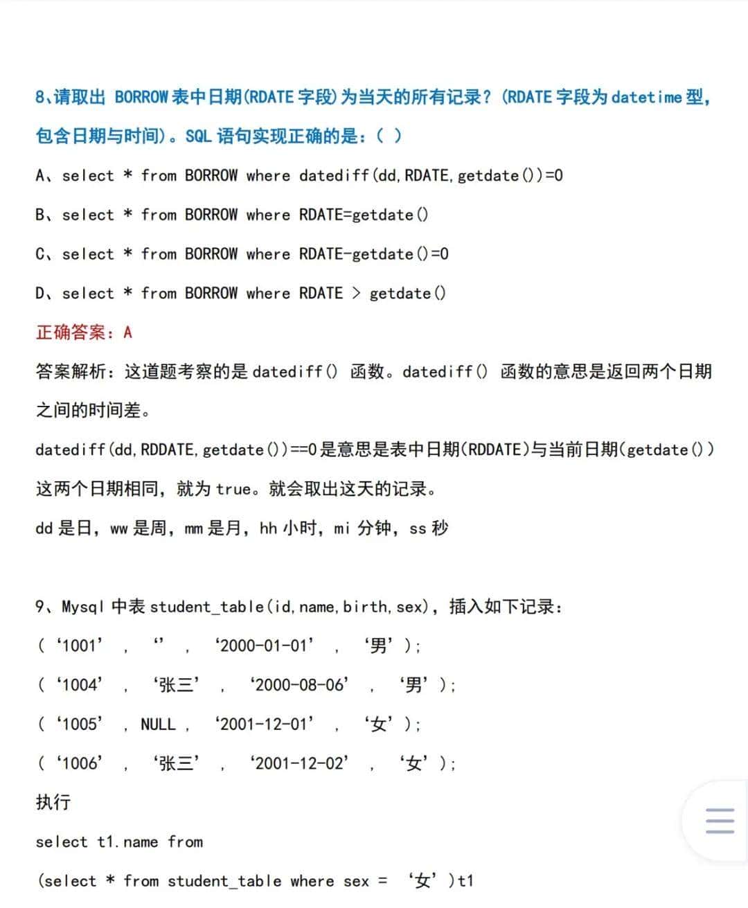 字节大佬整理的50道SQL高频面试题，3天背完就厉害了！