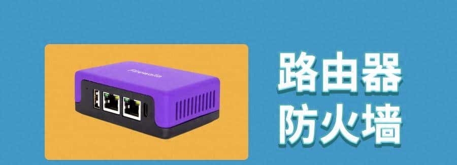 网络出口选型大抉择：防火墙还是路由器？别再混淆了！