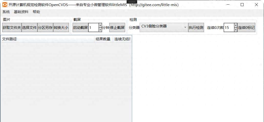 代码开源!不用 GPU 也能跑的 WPF 视觉检测软件(Emgu CV + SQLite)