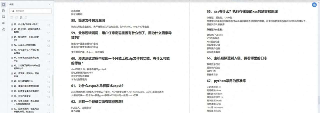 网络安全面试题-SQL注入问题总结