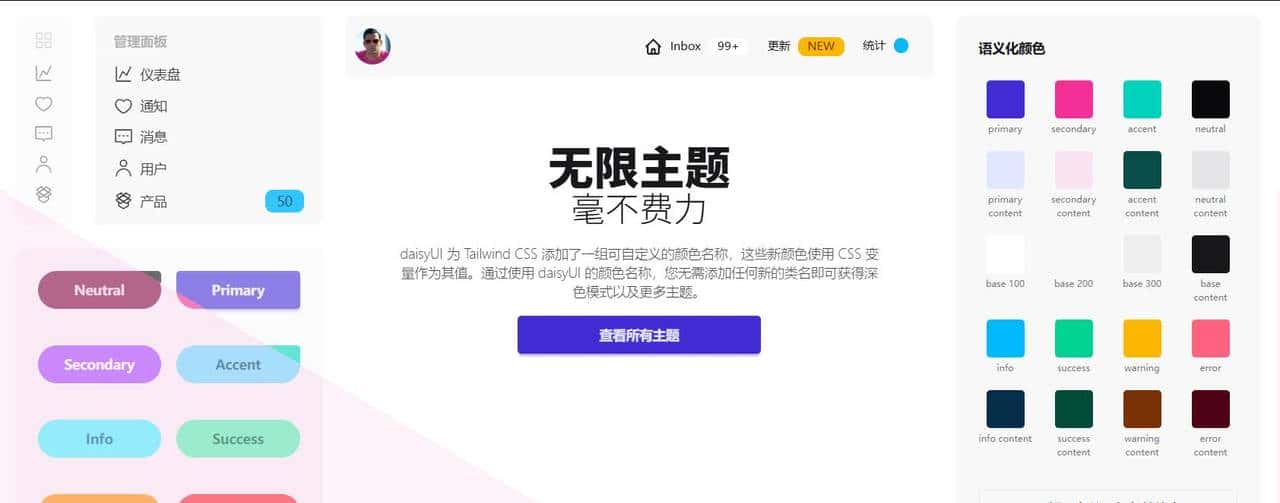 基于Tailwind CSS开发的UI框架,daisyUI真的是既好看又好用