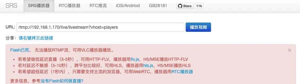 RTMP流媒体服务器搭建