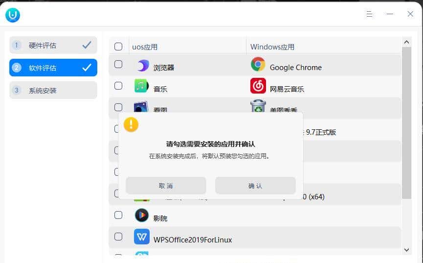 UOS个人版正式发布，联网自动激活，个人免费使用