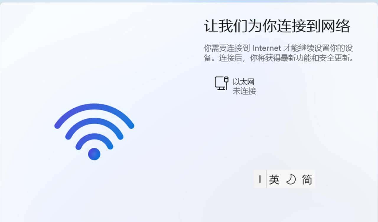 Windows11跳过联网激活方法