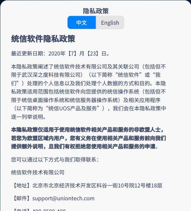 UOS个人版正式发布，联网自动激活，个人免费使用