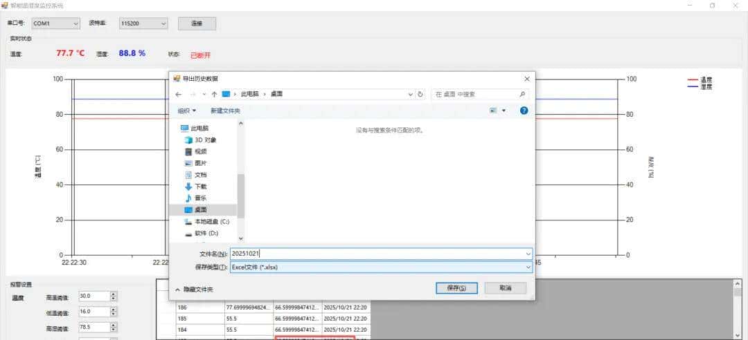 C#上位机智能温湿度监控系统