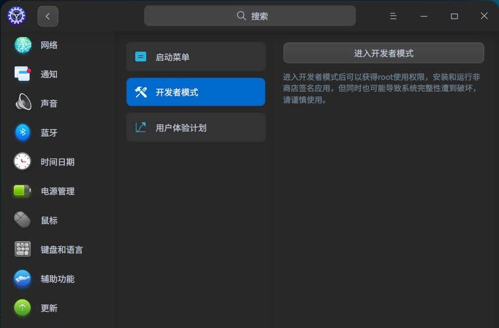 UOS个人版正式发布，联网自动激活，个人免费使用
