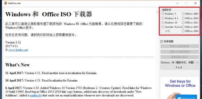想从微软网站直接扒镜像 小编有神器啊