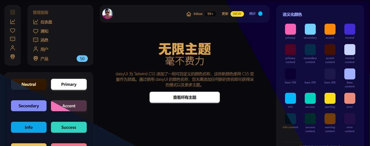 基于Tailwind CSS开发的UI框架,daisyUI真的是既好看又好用