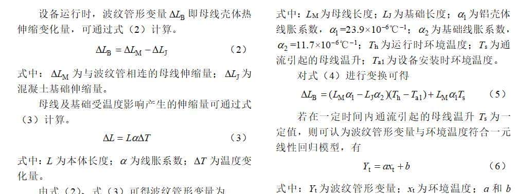 西电开关技术团队提出气体绝缘金属封闭开关设备波纹管的监测系统