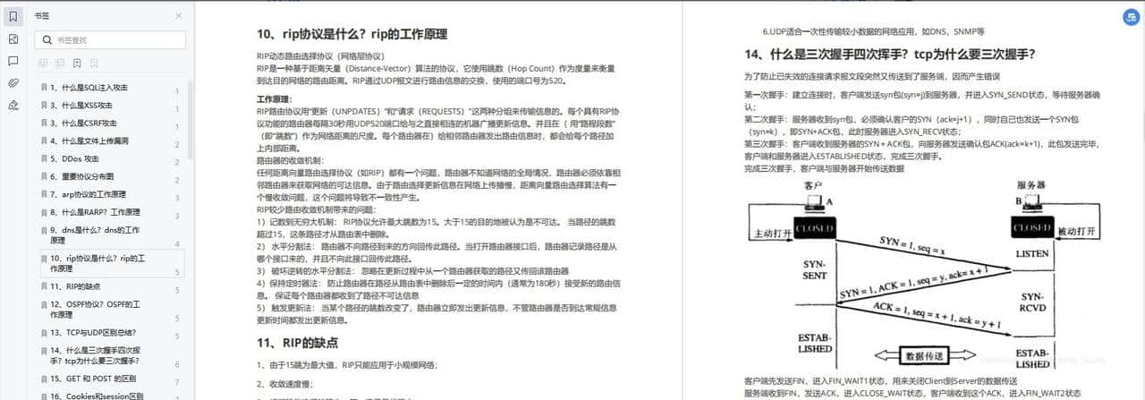 网络安全面试题-SQL注入问题总结
