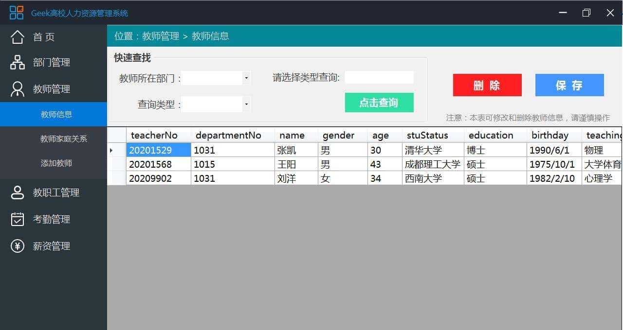 C# WinForm扁平化界面管理系统