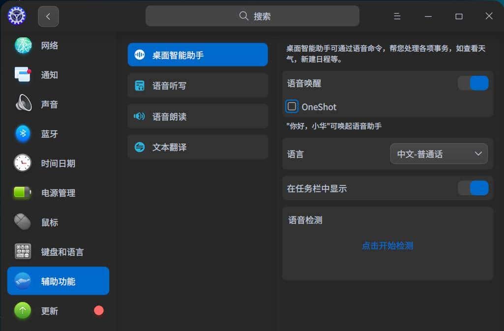 UOS个人版正式发布，联网自动激活，个人免费使用