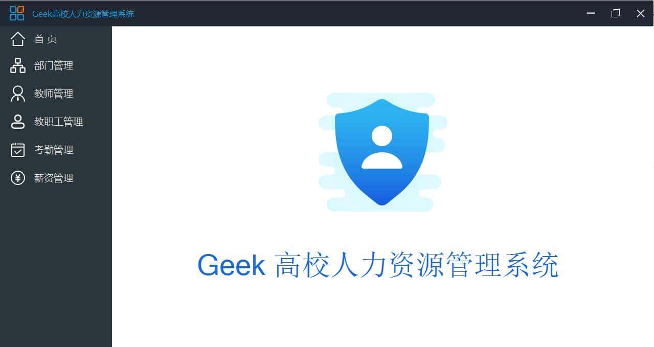 C# WinForm扁平化界面管理系统