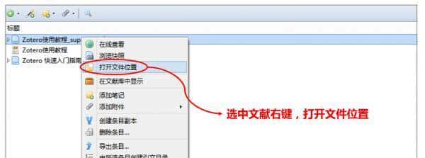 Zotero—我只想做一款安静的文献管理工具