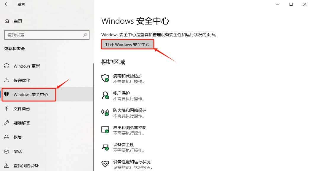 如何彻底关闭Windows Defender