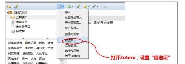 Zotero—我只想做一款安静的文献管理工具