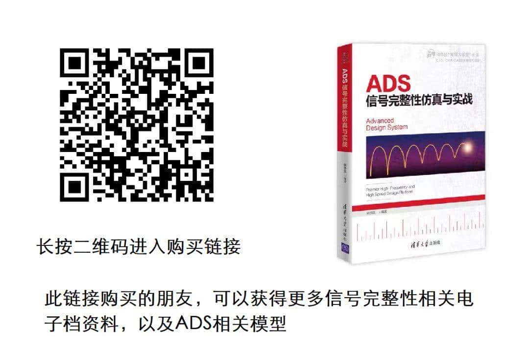 基于ADS仿真PCB的SI/PI/EMI