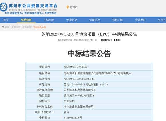 江苏：苏地2025-WG-Z01号地块项目（EPC）中标结果公示