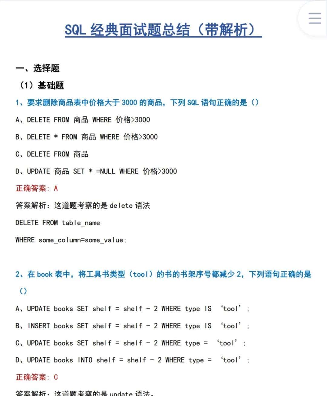 字节大佬整理的50道SQL高频面试题，3天背完就厉害了！