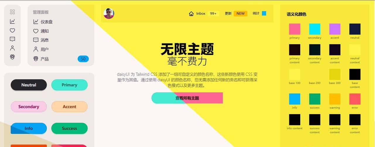 基于Tailwind CSS开发的UI框架,daisyUI真的是既好看又好用