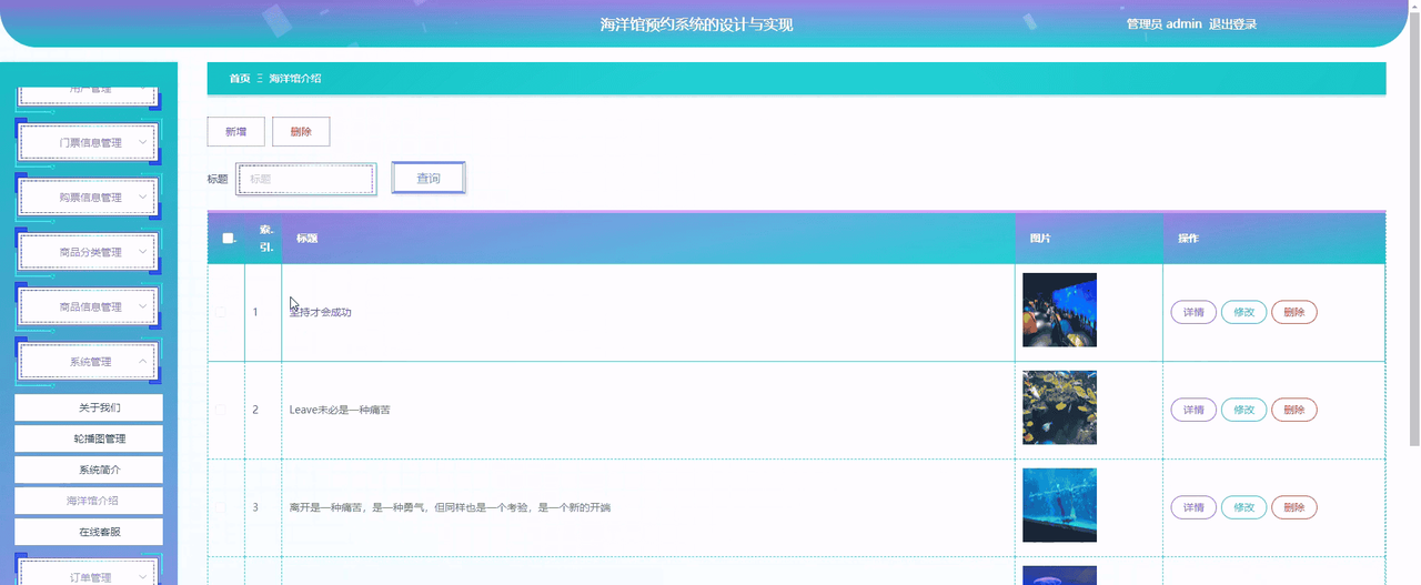 【毕业设计】基于springboot海洋馆参观预约系统的设计与实现基于springboot海洋馆预约系统的设计与实现海洋生物科普、互动问答(源码+文档+远程调试，全bao定制等)