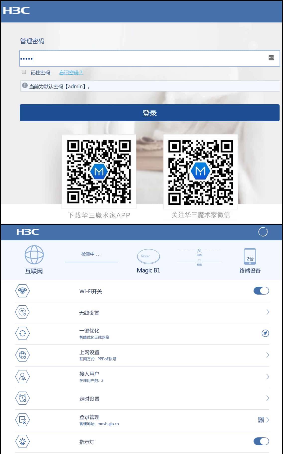 简约派无线路由:H3C 华三 Magic B1千兆无线路由器