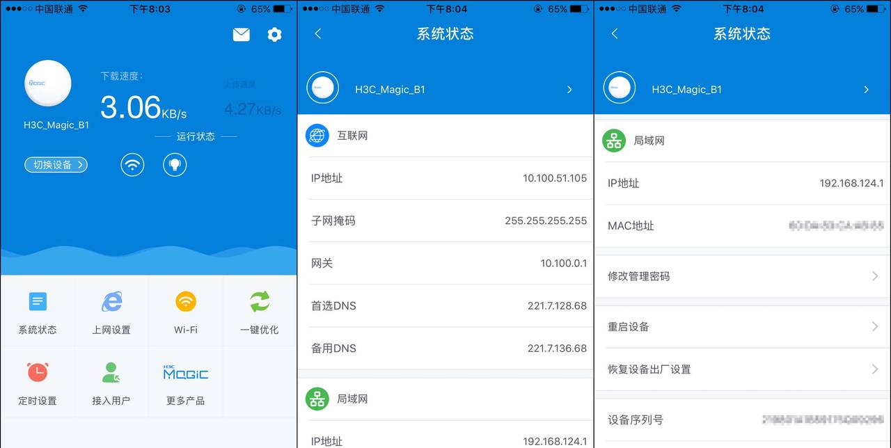 简约派无线路由:H3C 华三 Magic B1千兆无线路由器