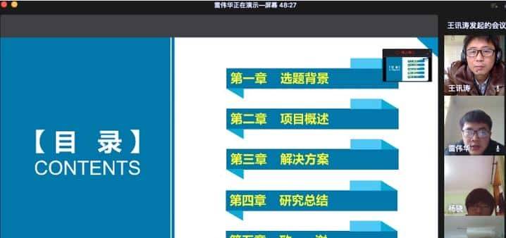 当前仍不能返校,毕业生忧心如何完成学业?浙江有高校试水毕业生“云答辩”