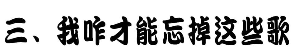 听了30遍《说好不哭》后,我们找到了周杰伦歌曲洗脑的缘由