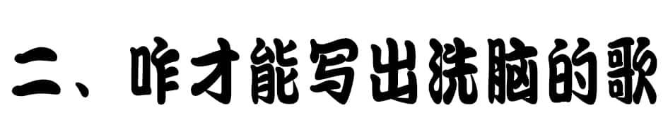 听了30遍《说好不哭》后,我们找到了周杰伦歌曲洗脑的缘由