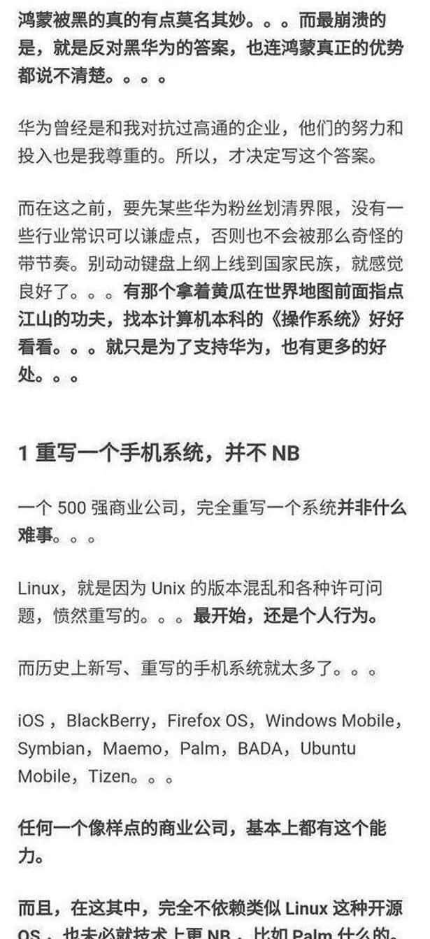 AOSP、安卓、鸿蒙关系都不懂！还敢说套壳？